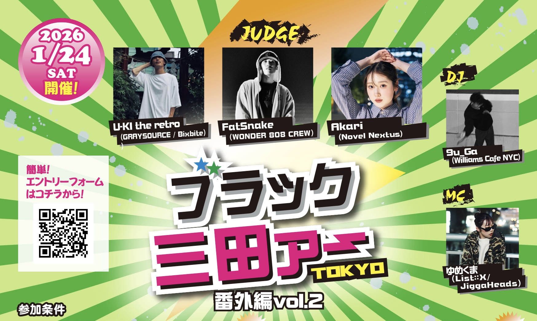 ブラック三田ァ〜 番外編 Tokyo vol.2