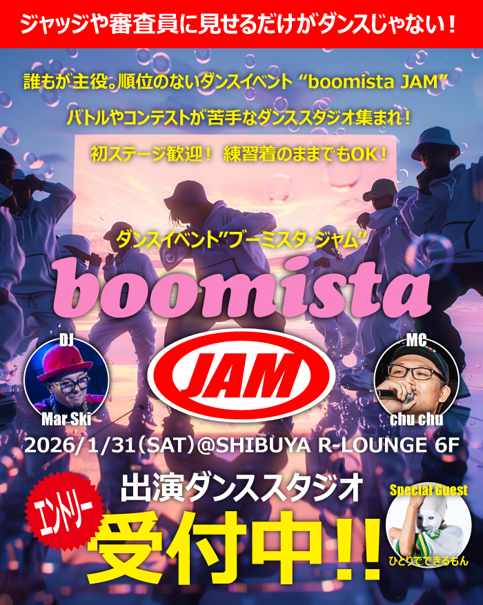 ダンスイベント boomista JAM
