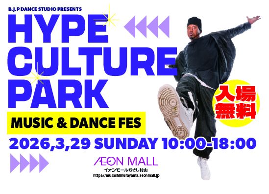 HYPE CULTURE PARK vol,1 -ダンス＆ミュージックフェスティバル-