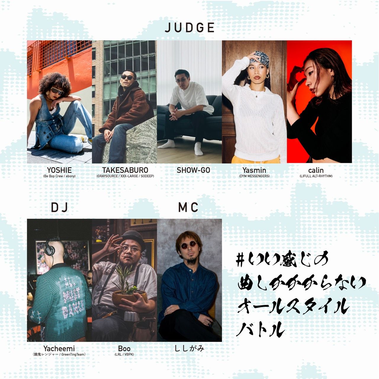 #いい感じの曲しかかからないオールスタイルバトル vol.2